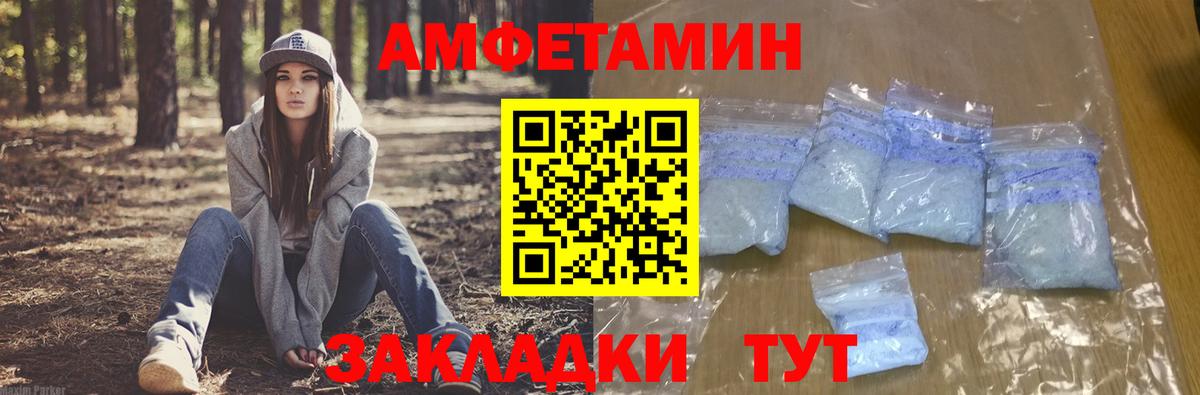 АМФЕТАМИН 97% Удомля
