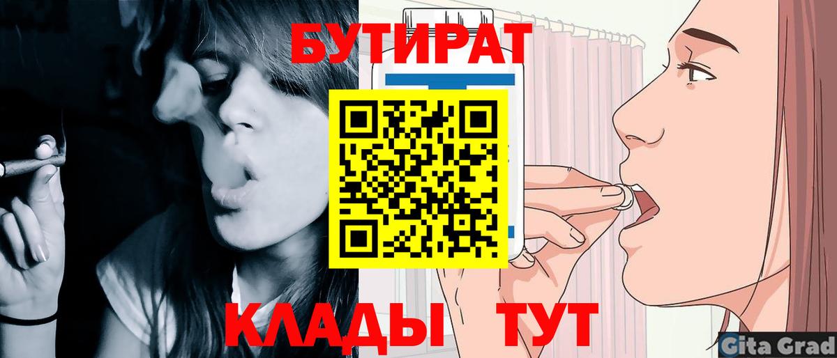 Бутират 99%  Вход с VPN  Удомля 