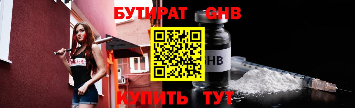 БУТИРАТ бутандиол Удомля