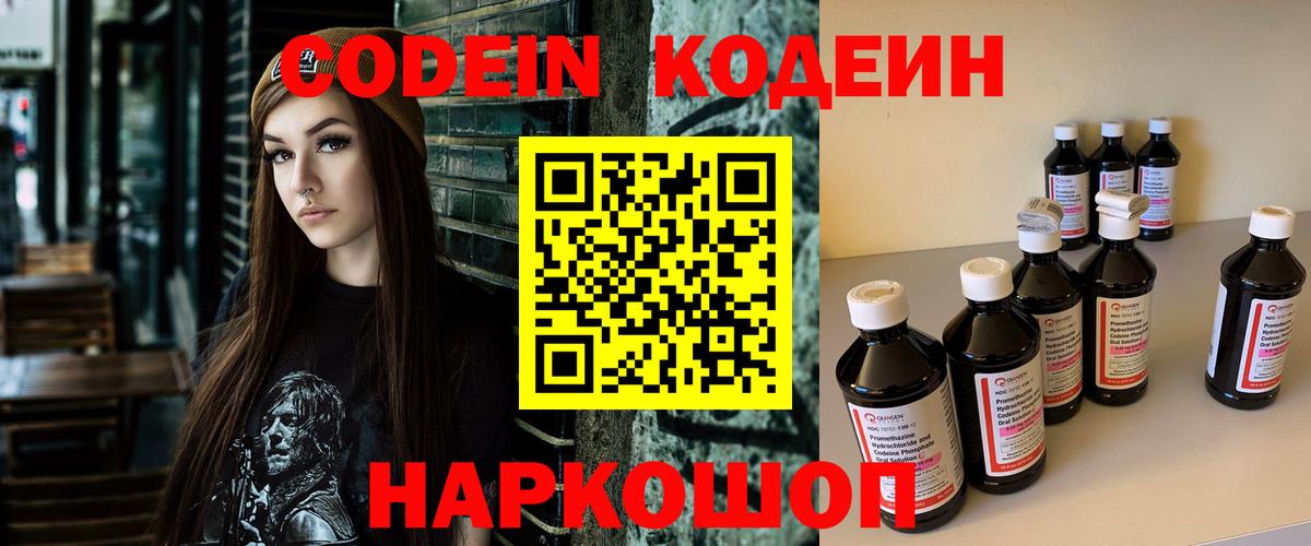 Кодеин напиток Lean (лин)  Кодеин напиток Lean (лин)  Удомля  Вход с VPN 