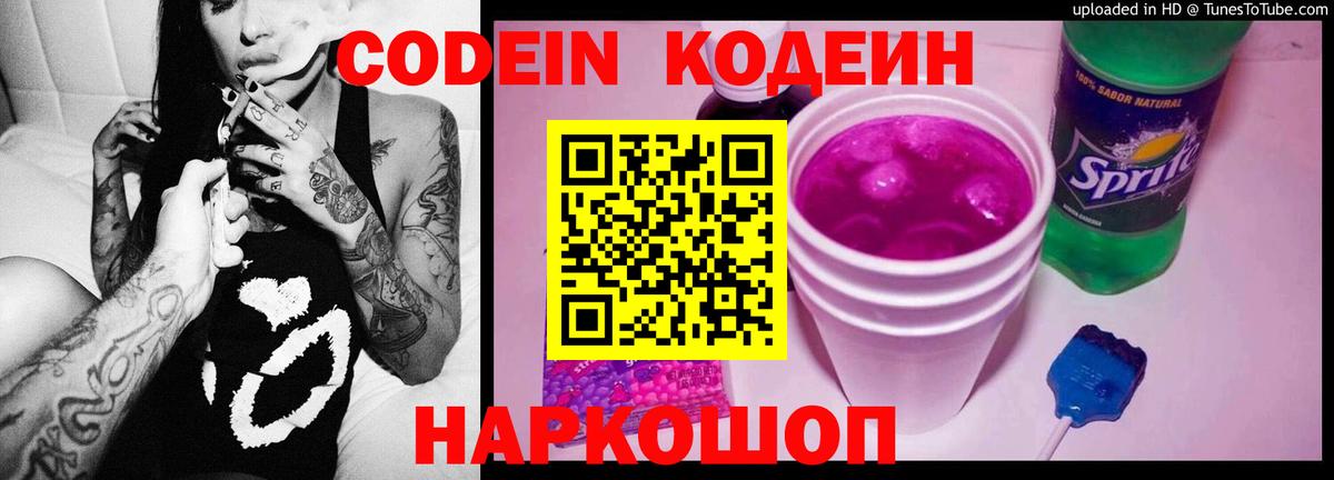 Кодеиновый сироп Lean напиток Lean (лин) Удомля
