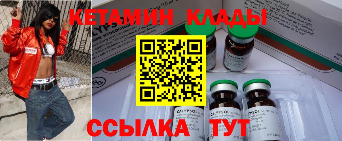 Кетамин VHQ  Вход с VPN  Удомля 