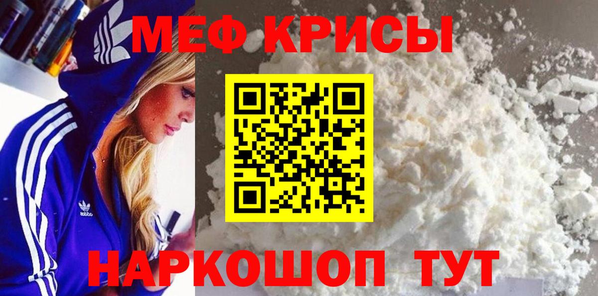 Меф мяу мяу мука Удомля