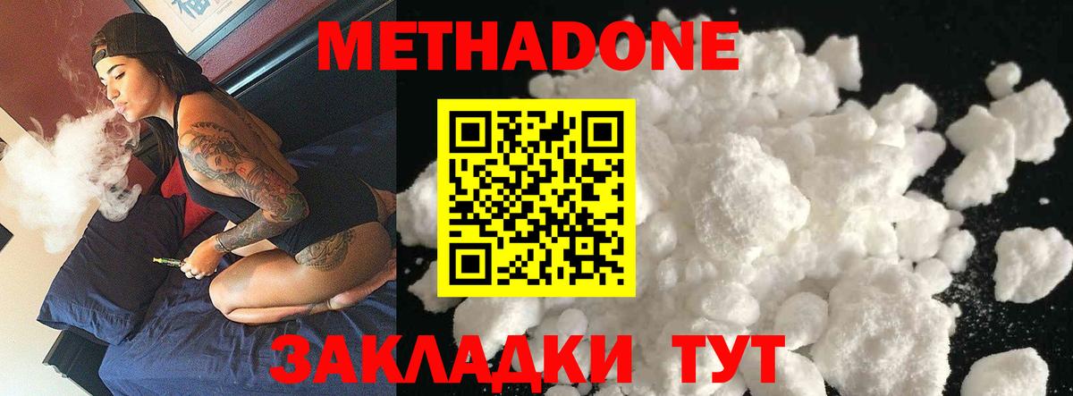 МЕТАДОН мёд  Вход с VPN  Удомля 