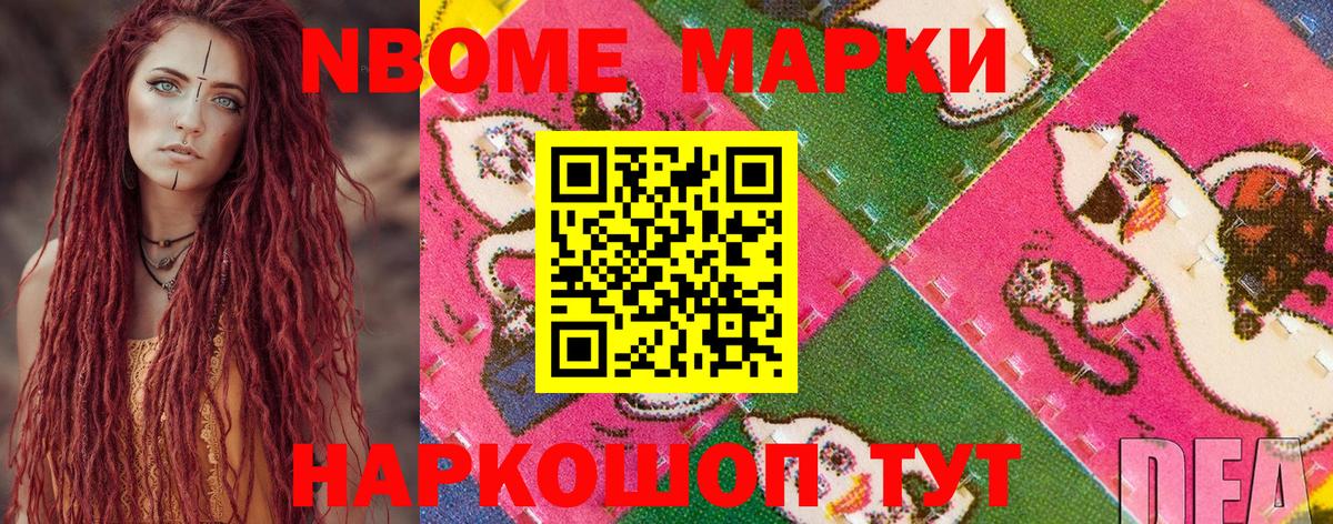 Наркотические марки 1,8мг Удомля